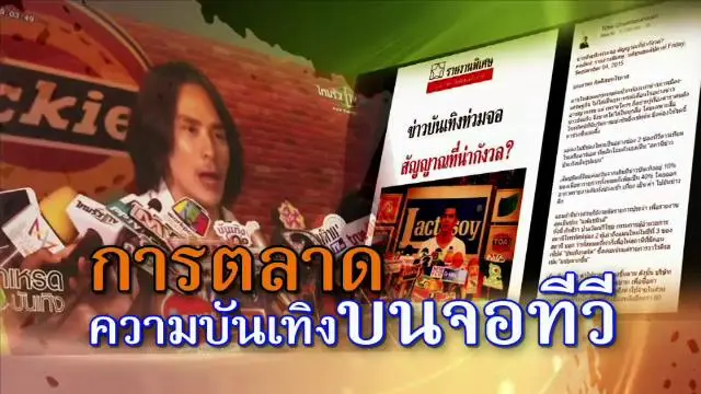 การตลาดความบันเทิง บนจอทีวี