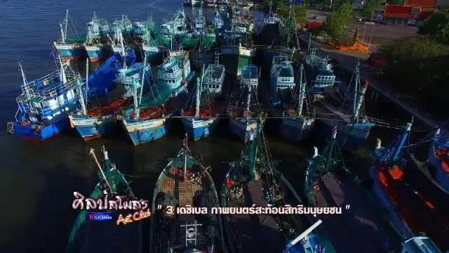 3 เดซิเบล ภาพยนตร์สะท้อนสิทธิมนุษยชน