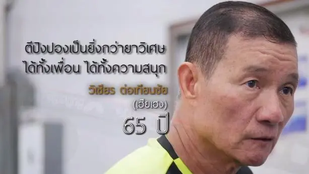 หัวใจสั่งให้ตี