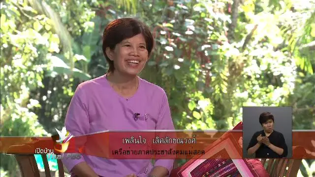 ประโยชน์จากการพูดคุยผ่านพื้นที่ "สื่อสาธารณะ"