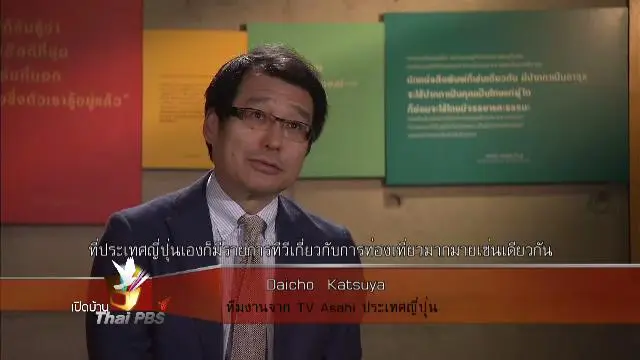 ความคิดเห็นต่อสารคดีท่องโลกกว้างและรายการดูให้รู้