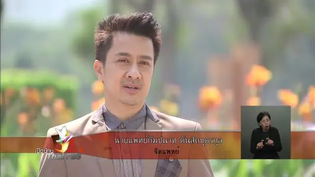 รายการวัฒนธรรมชุบแป้งทอดกับความเข้าใจในเรื่องโรคซึมเศร้า