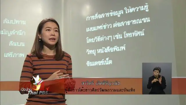 ความคิดเห็นของผู้ชมต่อรายการไทยบันเทิง ช่วง “เพียงคำเดียว”