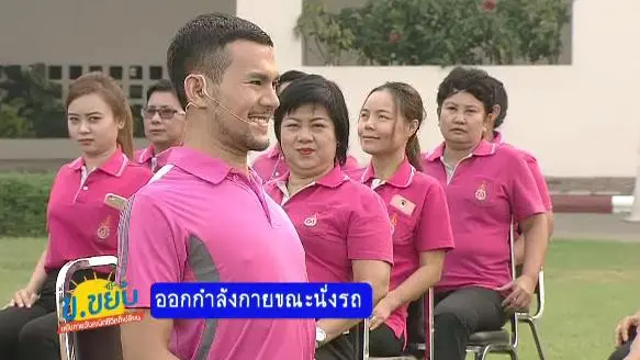 ออกกำลังกายขณะนั่งรถ