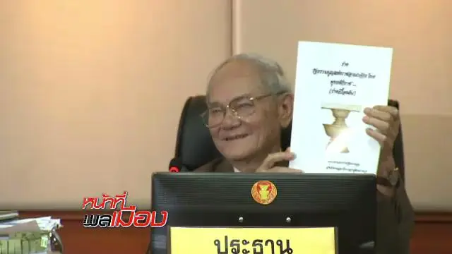 ปรับแก้ ร่างรัฐธรรมนูญ