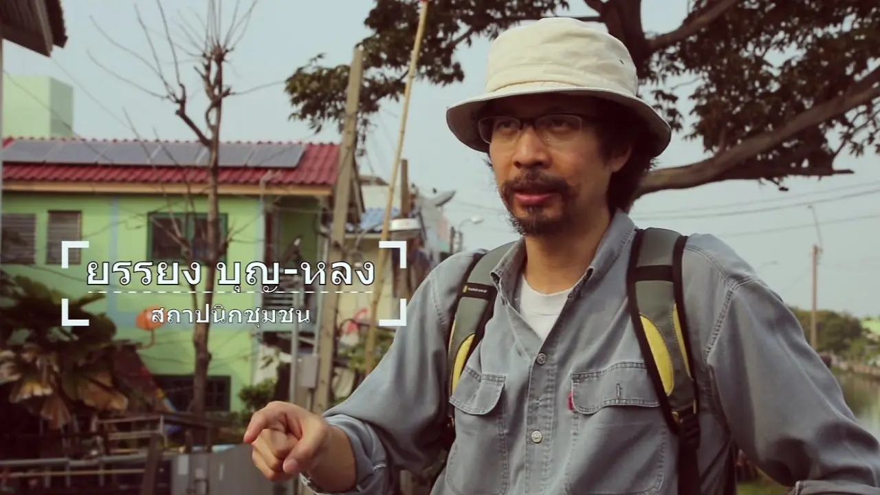 สถาปนิกชุมชน