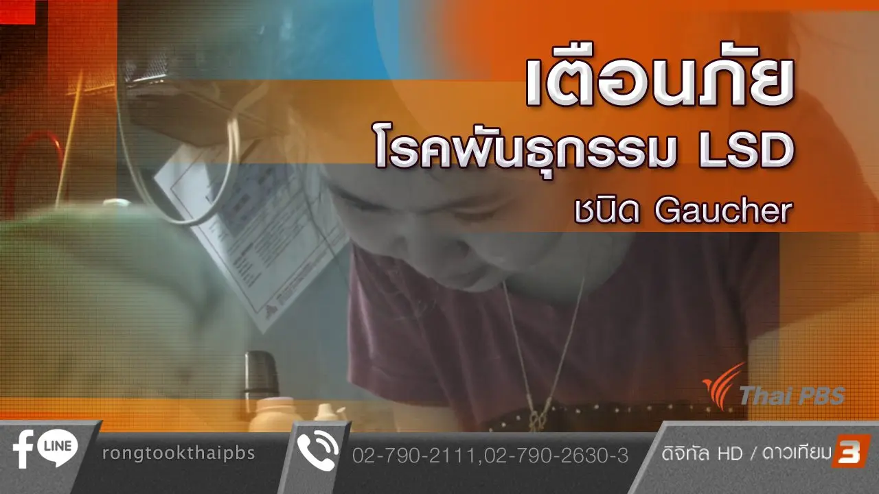 ร้องทุก(ข์) ลงป้ายนี้