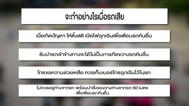 รู้ทันวิธีซ่อมแซมรถยนต์เบื้องต้น