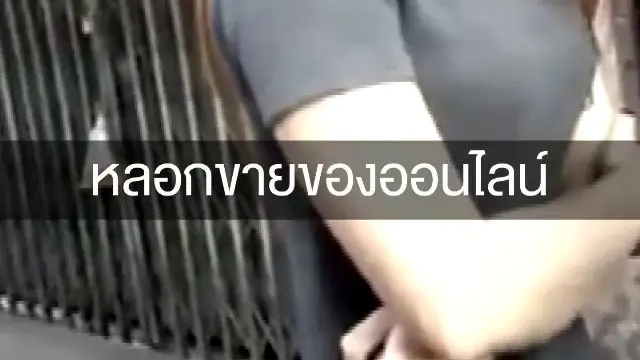 หลอกขายของออนไลน์