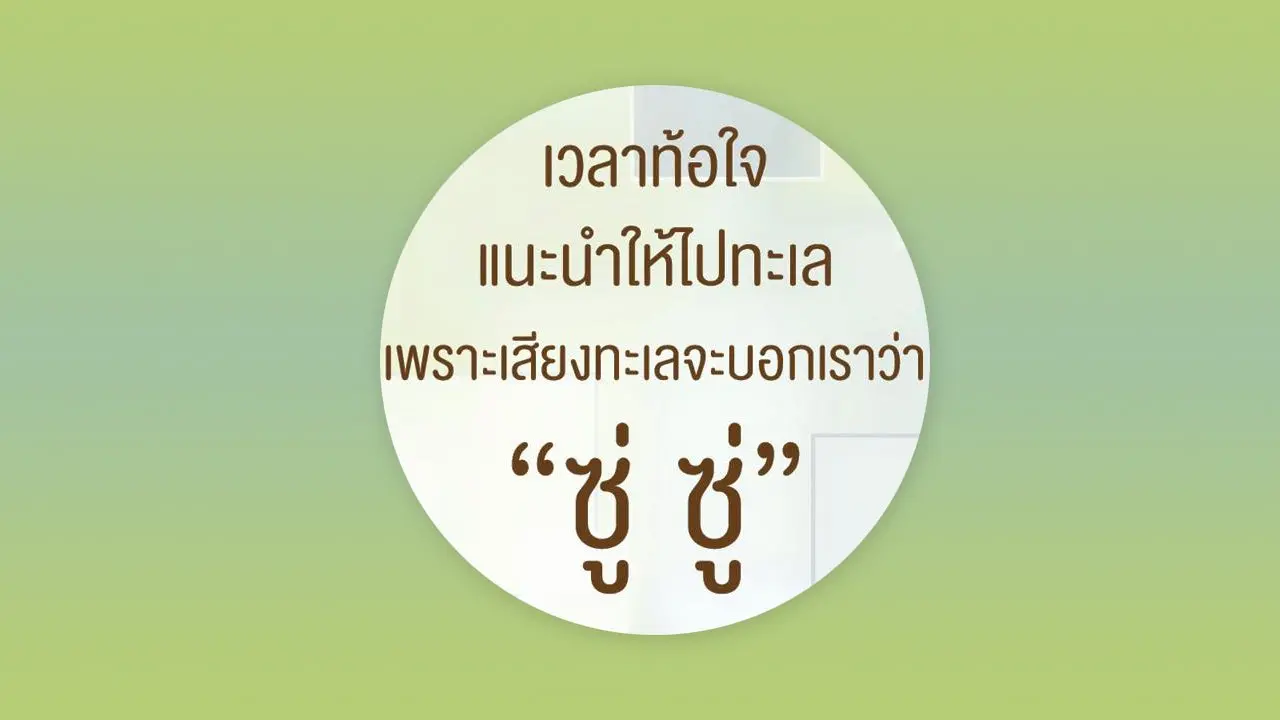 กำลังใจสร้างได้ด้วยตัวเอง