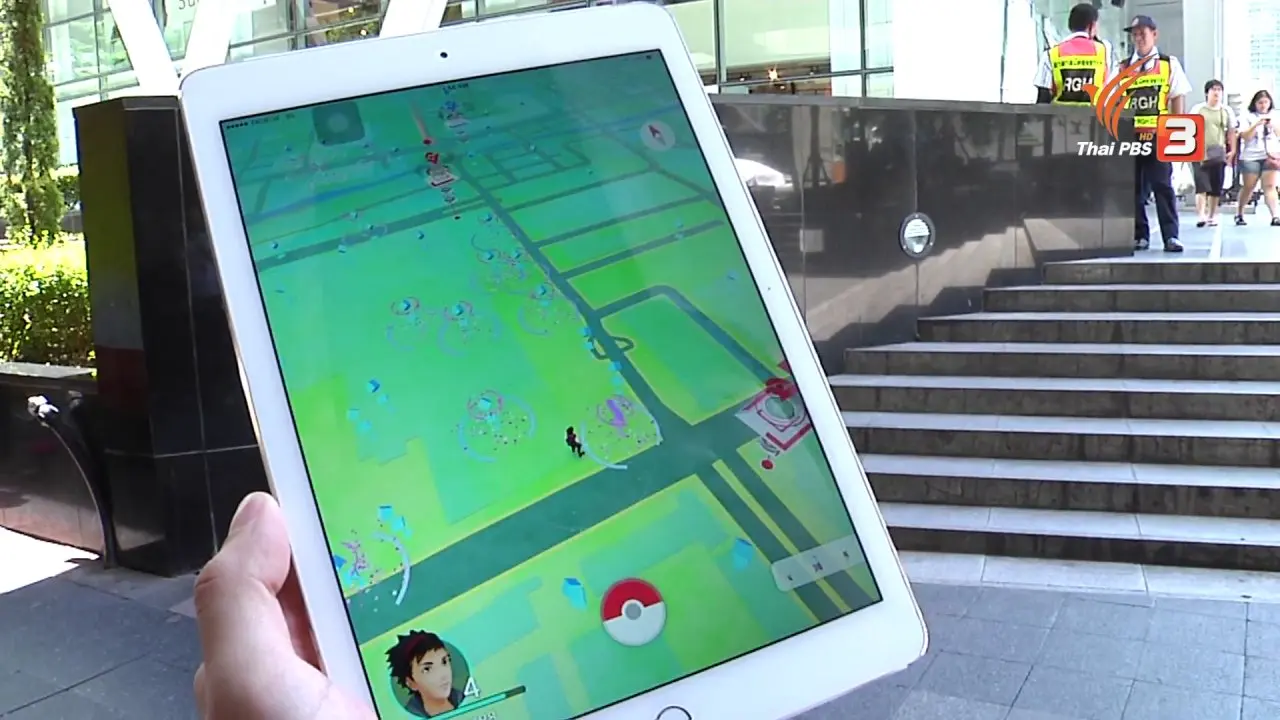 โพเกมอน โก ความเสี่ยงนโยบายความมั่นคง