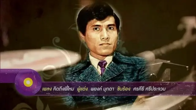ลูกทุ่งเพลงสุดซึ้ง