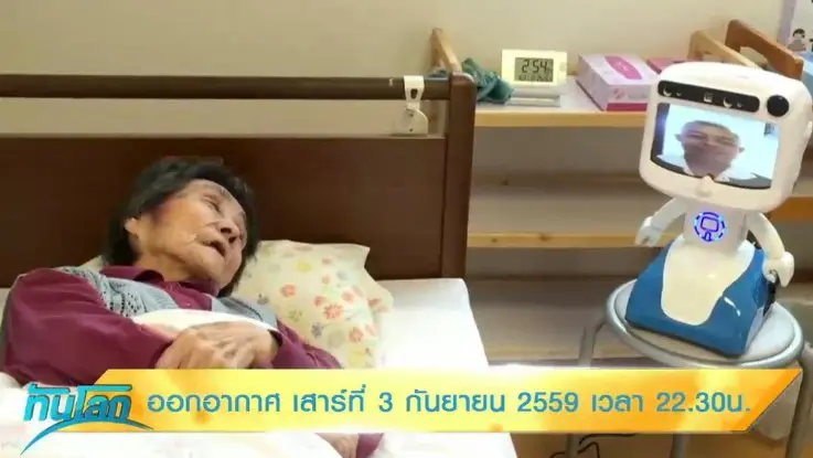 ถอดบทเรียนสังคมผู้สูงอายุ ในประเทศญี่ปุ่น (ตอนที่ 2)