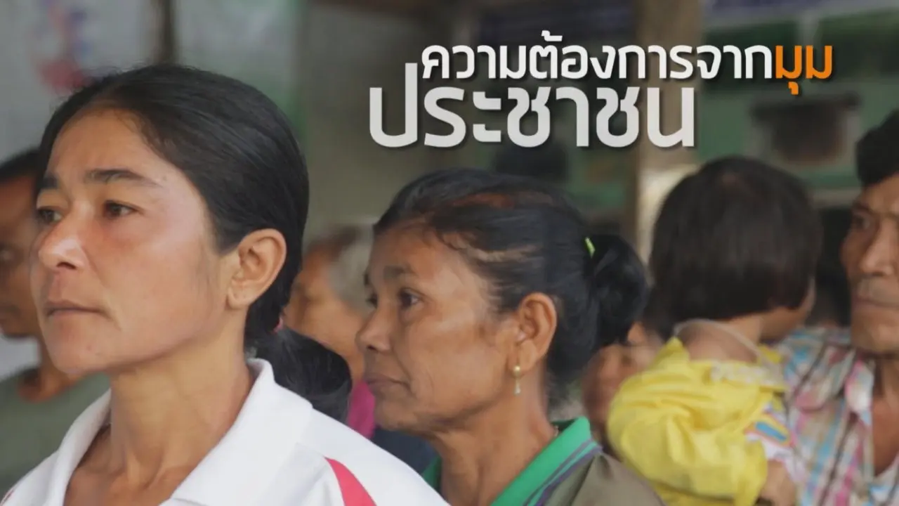 ที่ดินเปลี่ยนมือ