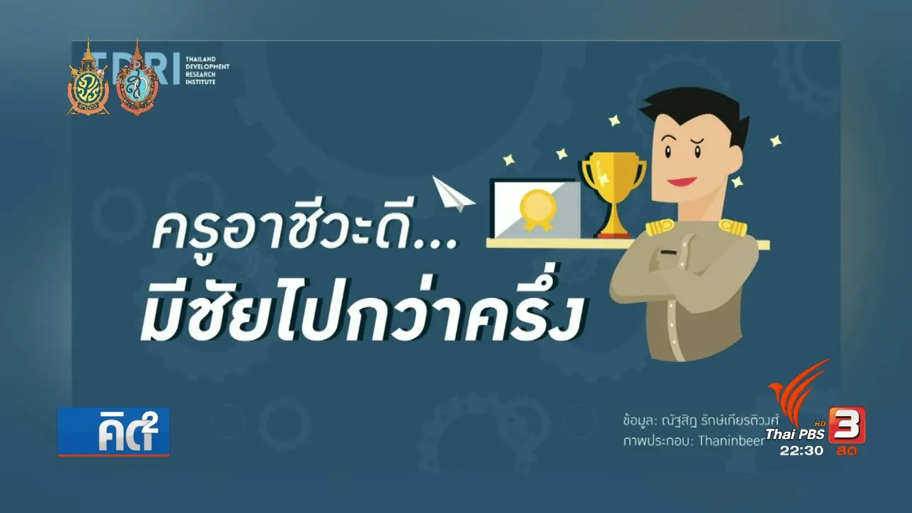 ยกระดับครูอาชีวะ