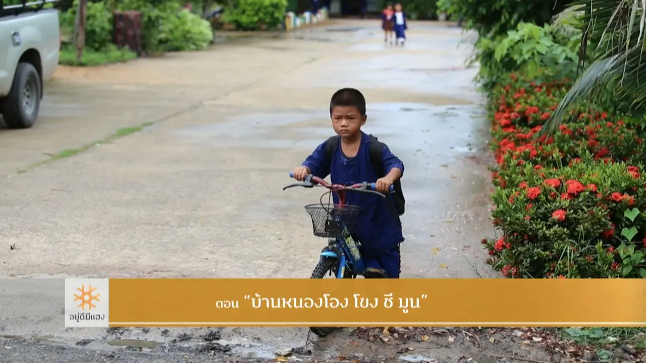 หนองโอง โขง ชี มูล
