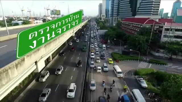 ตรวจการบ้าน งานจราจร