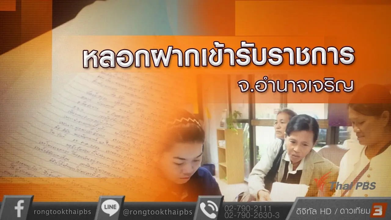 ร้องทุก(ข์) ลงป้ายนี้