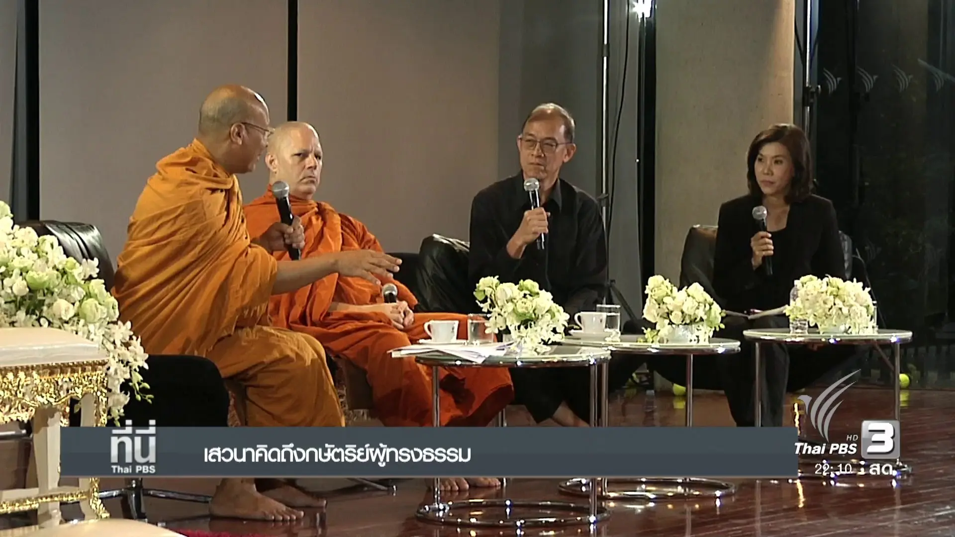 ที่นี่ Thai PBS (17 ต.ค.59)