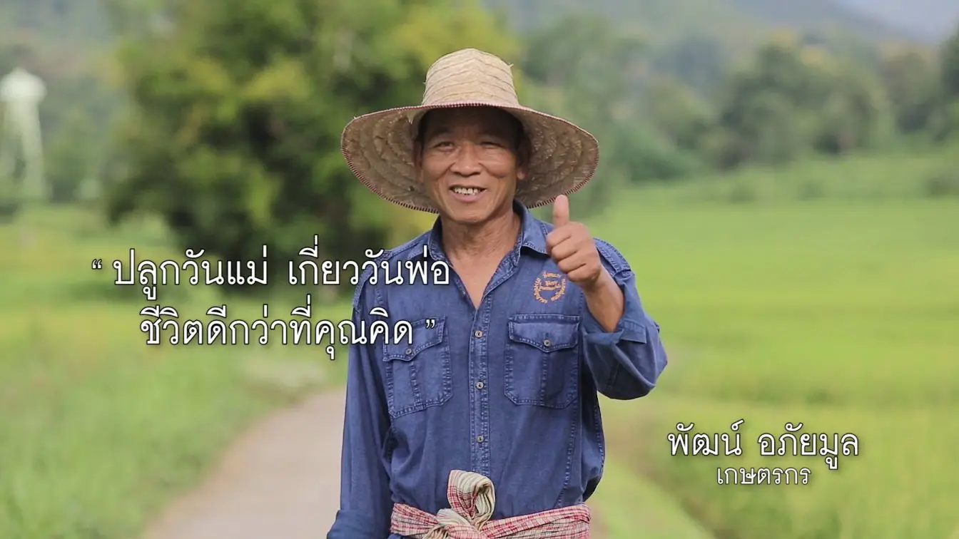 ​เพาะกล้าวันแม่ที่เมืองเหนือ