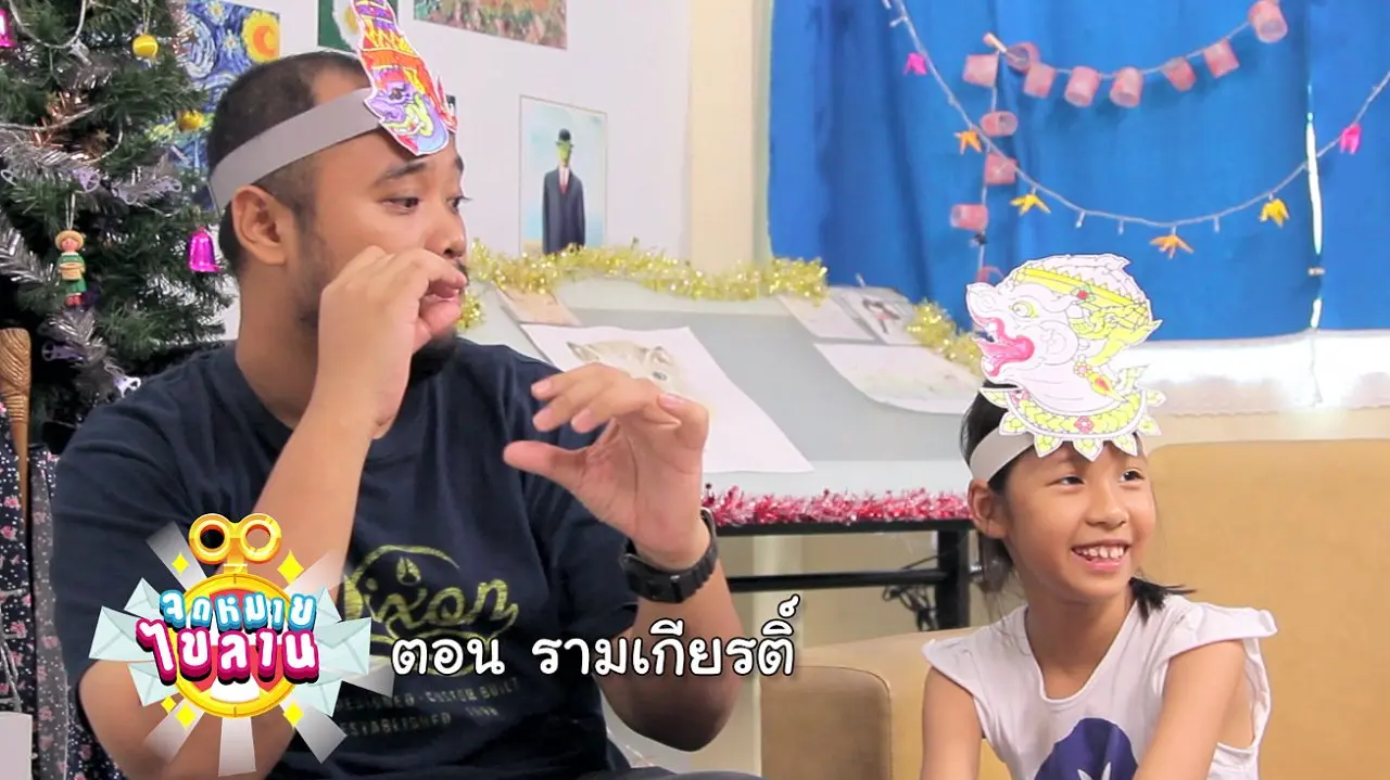 รามเกียรติ์