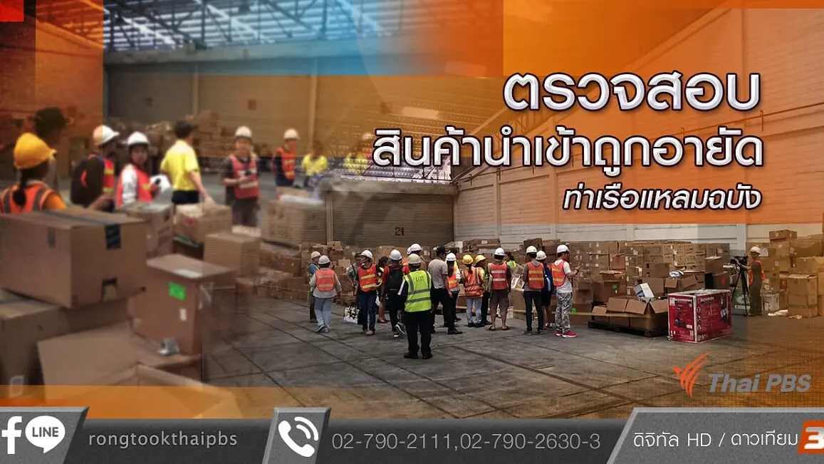 ร้องทุก(ข์) ลงป้ายนี้