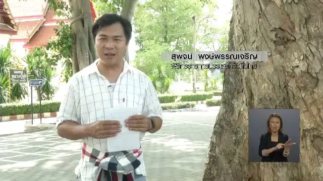 พื้นที่สื่อสาธารณะ
