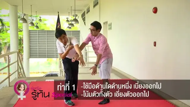 ​ข้อเสนอแนะ ผู้หญิงรู้ทัน‬