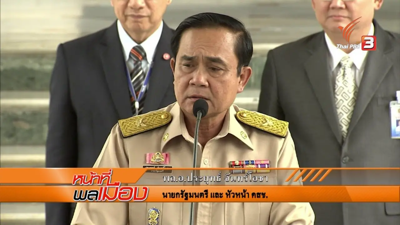 ​ศูนย์รักษาความสงบ ประชามติ