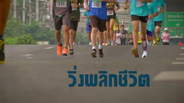 พลิกปมข่าว