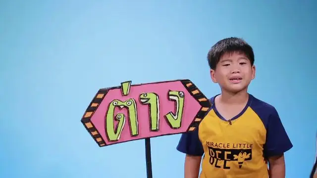 ต่าง