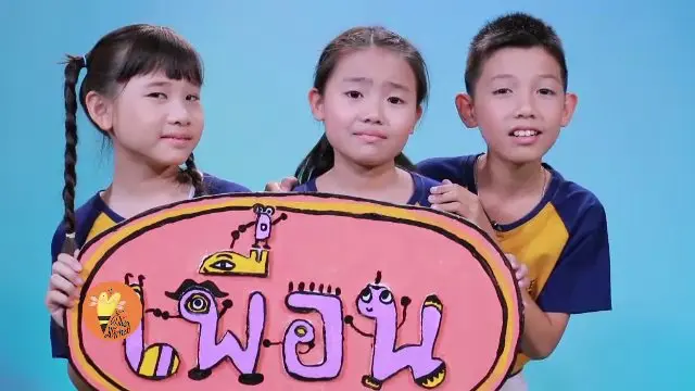​เพื่อน