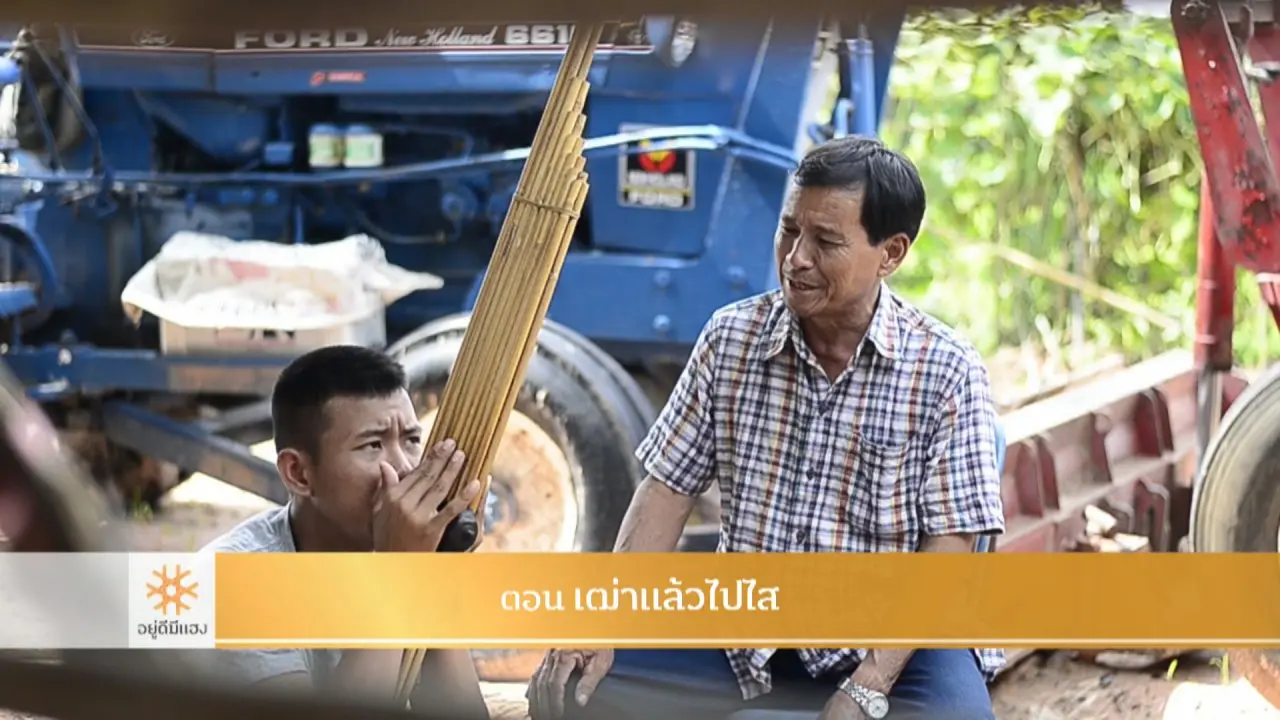 เฒ่าแล้วไปไส​