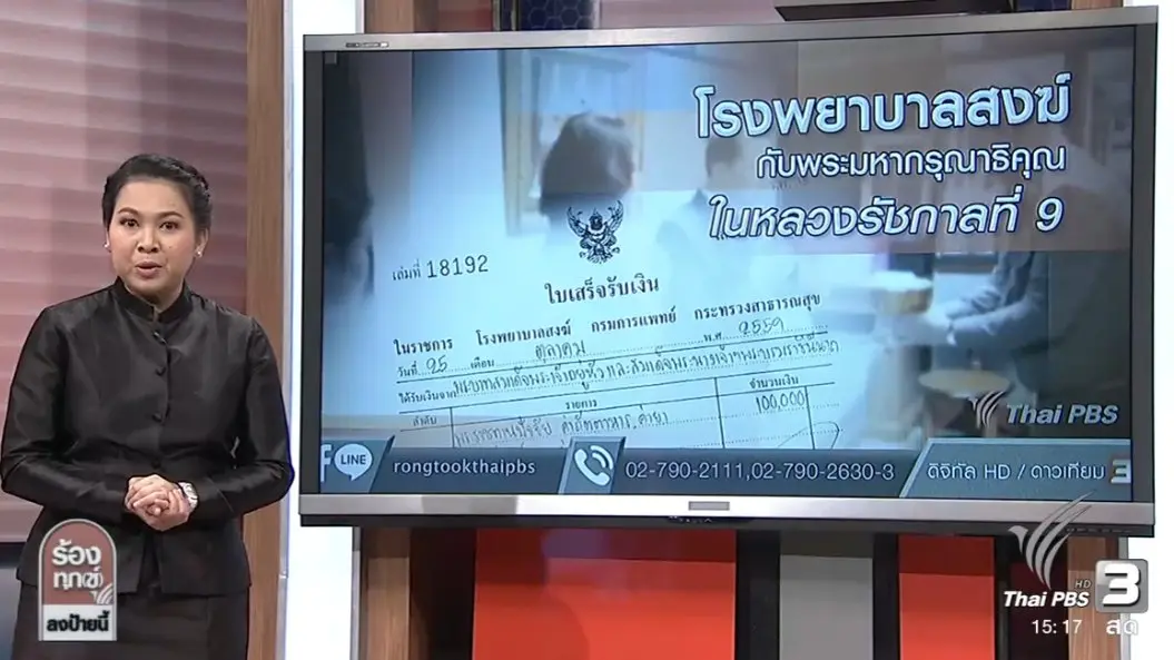 โรงพยาบาลสงฆ์กับพระมหากรุณาธิคุณในหลวงรัชกาลที่ 9