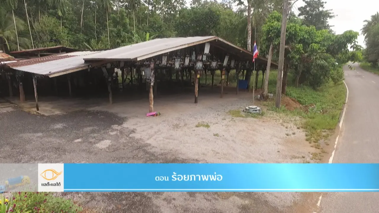 แลต๊ะแลใต้