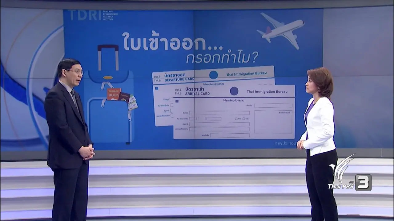 ความจำเป็น ใบตรวจคนเข้า-ออก สนามบิน