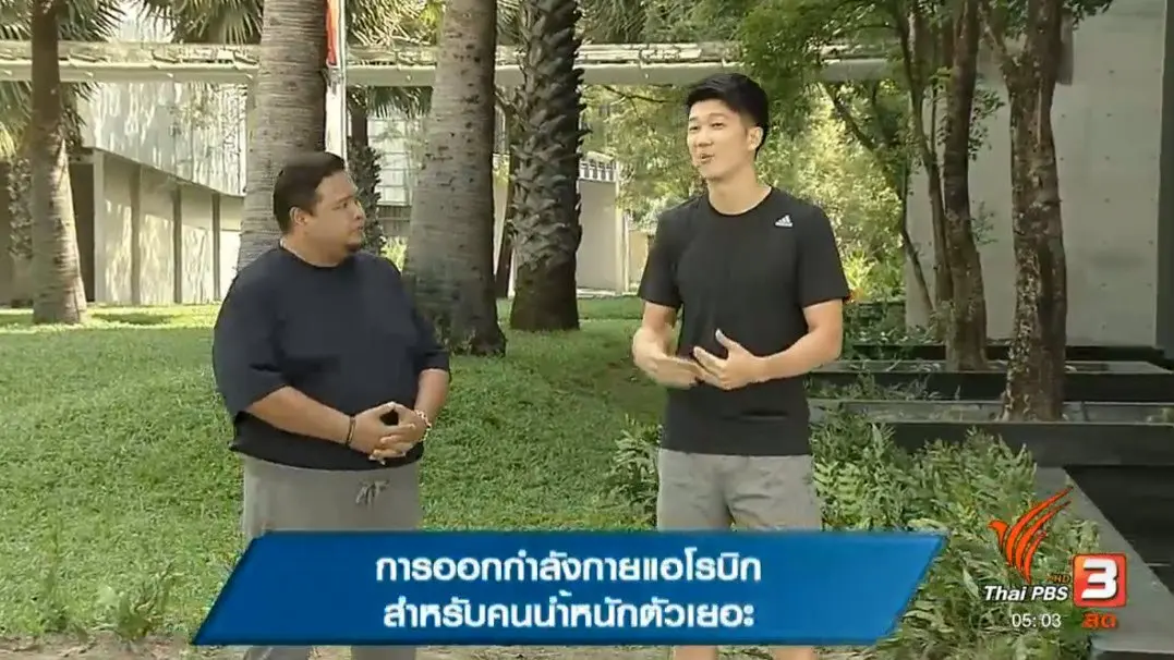การออกกำลังกายแอโรบิก สำรับคนน้ำหนักตัวเยอะ