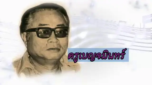 ​ราชาเพลงหวาน