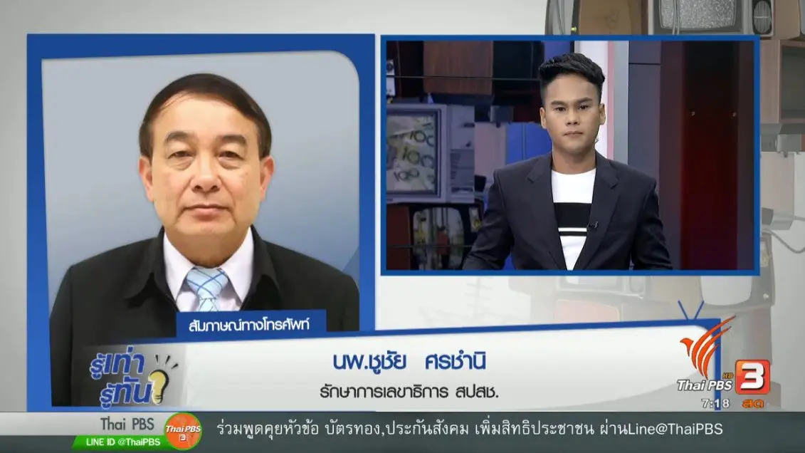 บัตรทอง ประกันสังคม "เพิ่มสิทธิ"..เพื่อประชาชน