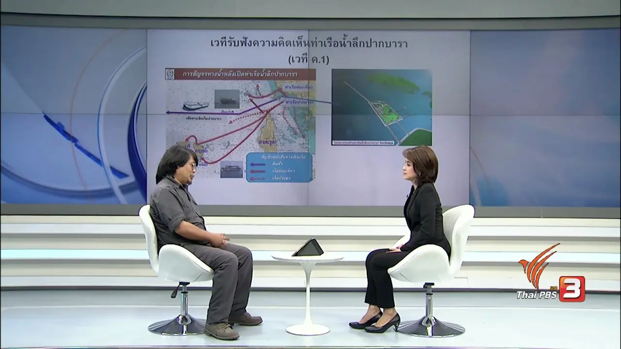 นักสิ่งแวดล้อม มองเวทีรับฟังฯ
