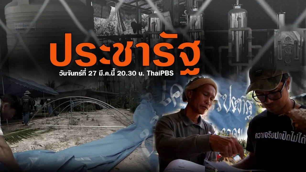 ประชารัฐ