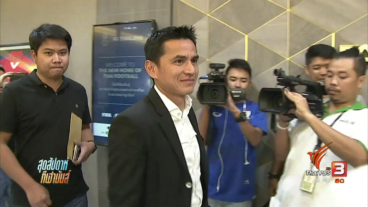 ประเด็นข่าว (26 มี.ค. 60)