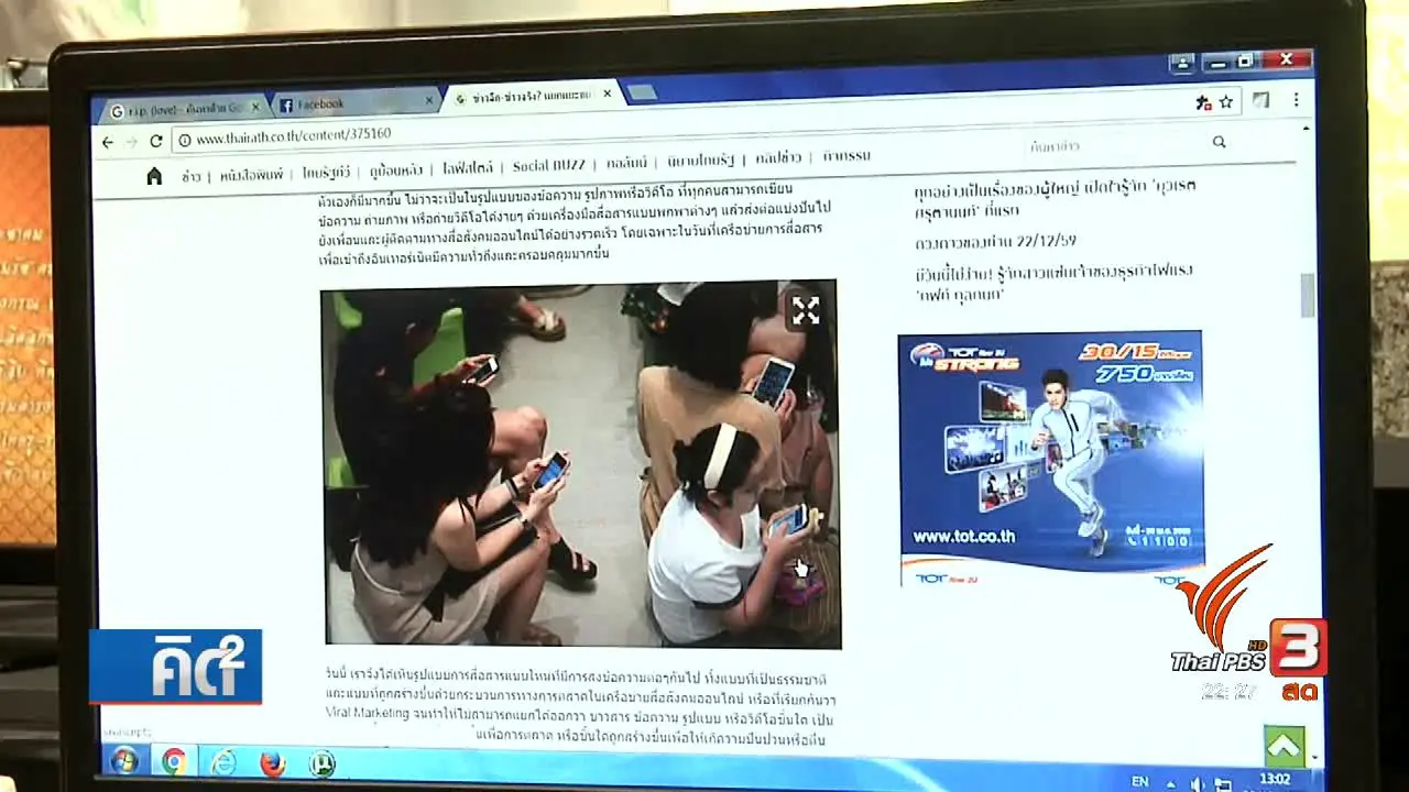 โฆษณาลามกอนาจารบนเว็บไซต์ข่าว