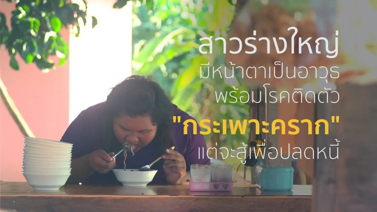 ครอบครัว "ยี่สุ่นทอง ตอน 1"
