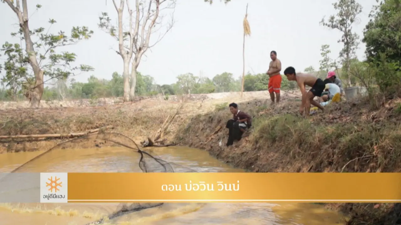 บ่อวิน วินบ่