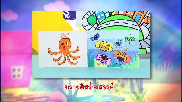 ​ทรายสีสร้างสรรค์
