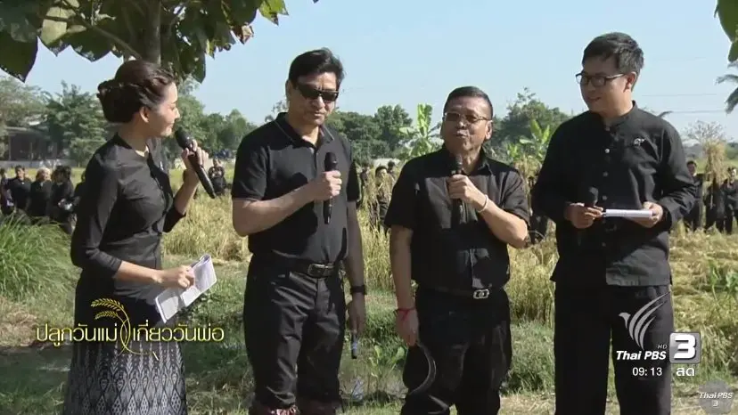 พิธีปิดโครงการเฉลิมพระเกียรติ "ปลูกวันแม่ เกี่ยววันพ่อ"