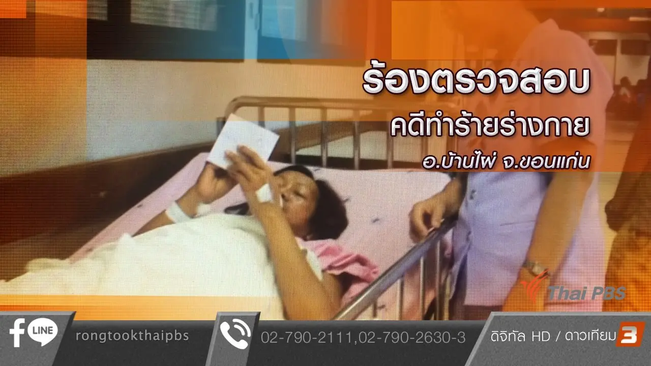 ร้องทุก(ข์) ลงป้ายนี้