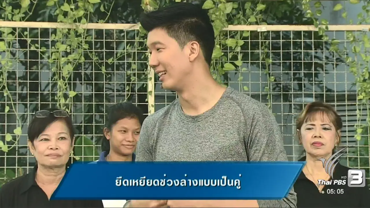 ยืดเหยียดช่วงล่างแบบเป็นคู่