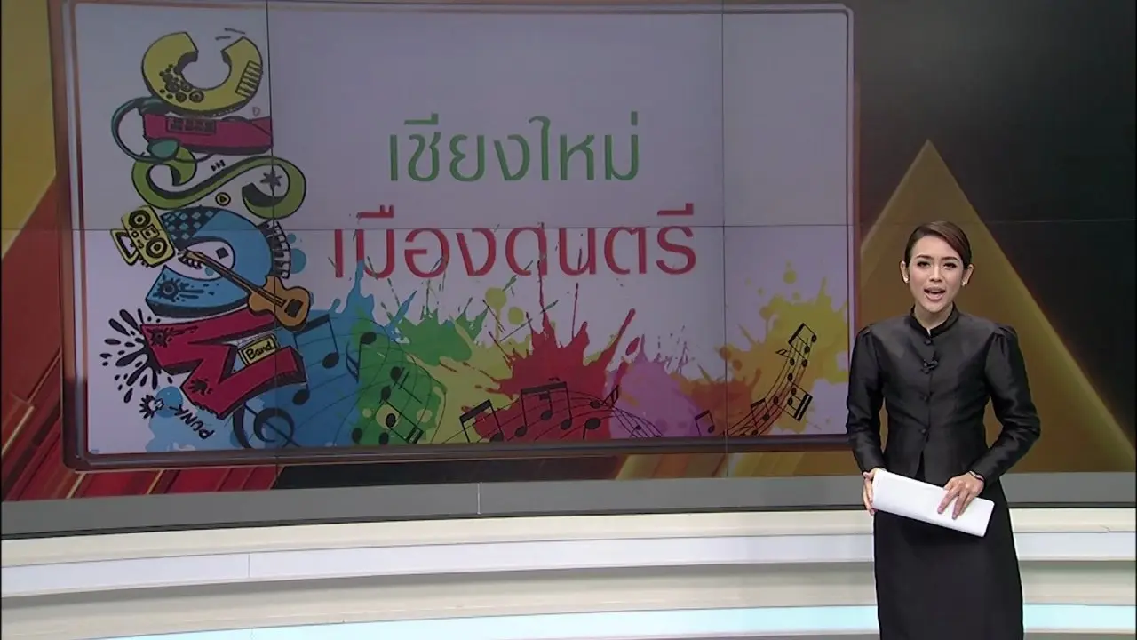 เชียงใหม่ : เมืองดนตรี